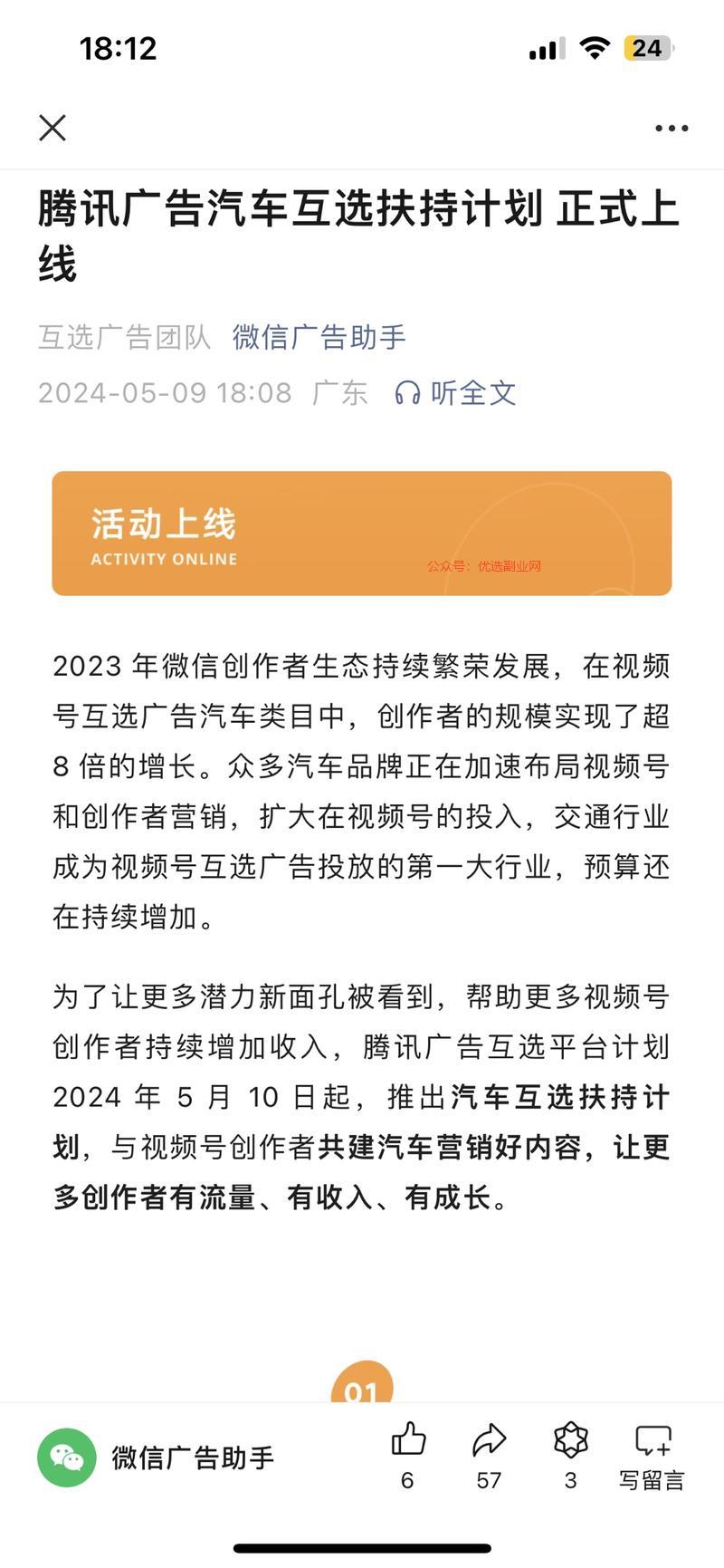 汽车领域视频号在推，公众…#情报-搞钱情报论坛-网创交流-优选副业网